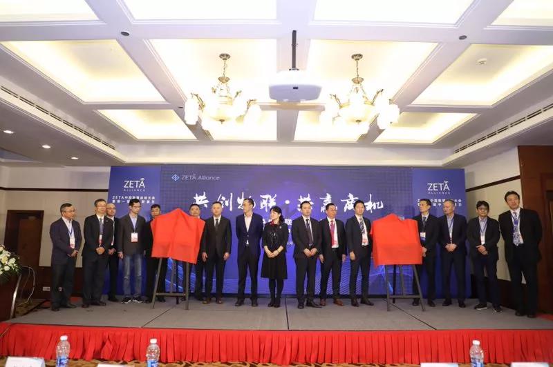 ZETA中国联盟启动大会暨第一届中国联盟日在沪成功召开
