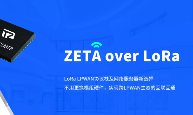 意法半导体联合纵行科技推出“ZETA over LoRa”组网方案，实现LPWAN生态互联互通