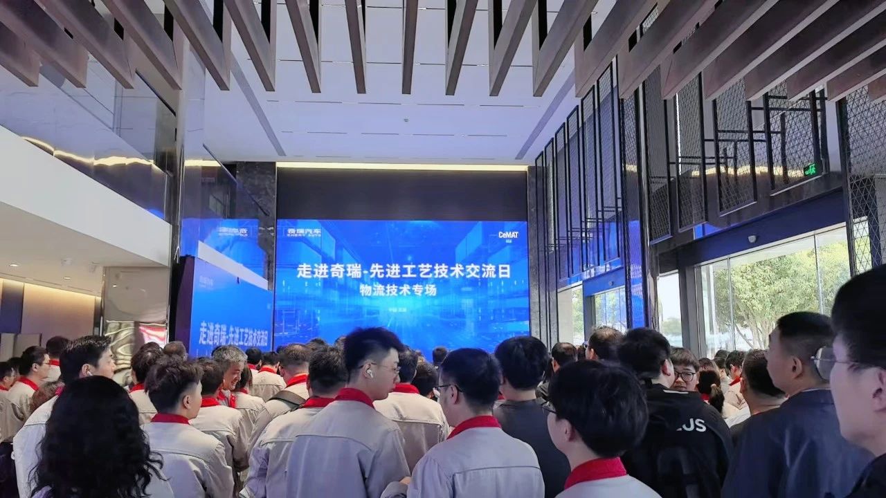 <strong>走进奇瑞 || 纵行科技受邀先进工艺交流日，ZETAG赋能载具管理新范式</strong>