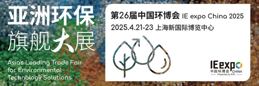 <strong>纵行科技、Akila与Aden联名邀您共赴2025中国环博会，共探绿色未来</strong>