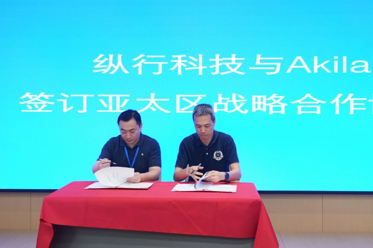 <strong>Akila与纵行科技签订亚太区战略合作协议，共筑工业物联新生态</strong>
