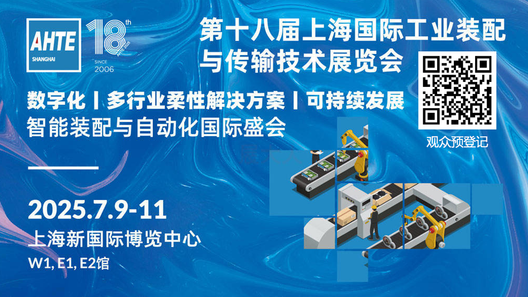 <strong>7月9-11日·上海 | 纵行科技全栈国产AIoT方案亮相 国际工业装配展（AHTE 2025）</strong>