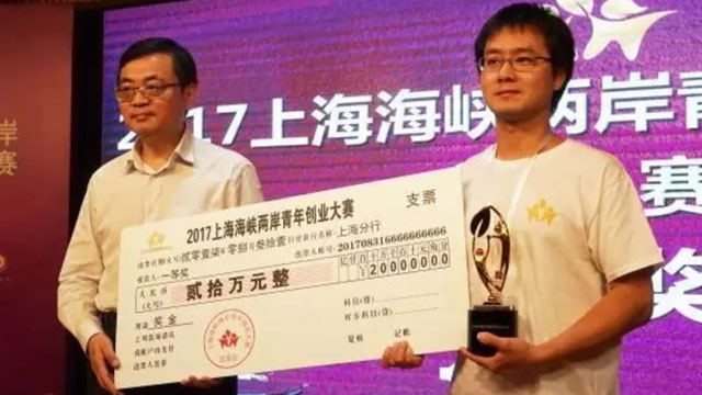 转载【2017上海海峡两岸青年创业大赛结果出炉 大陆团队问鼎】