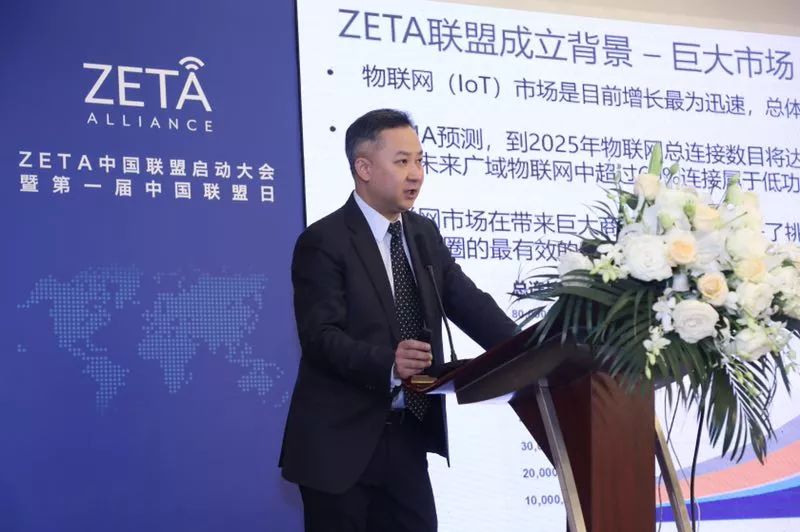 ZETA中国联盟启动大会暨第一届中国联盟日在沪成功召开
