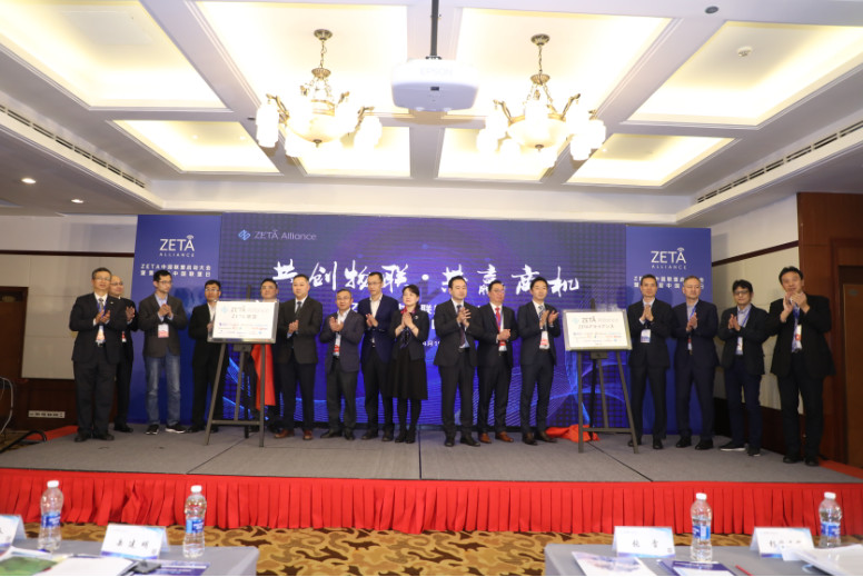 ZETA中国联盟启动大会暨第一届中国联盟日在沪成功召开