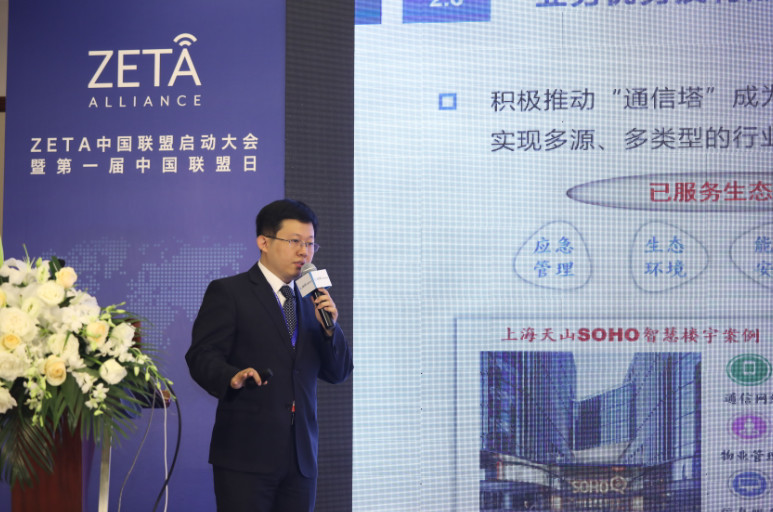 ZETA中国联盟启动大会暨第一届中国联盟日在沪成功召开