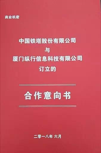 合作升级 | 纵行科技与中国铁塔集团签署全国级合作意向书