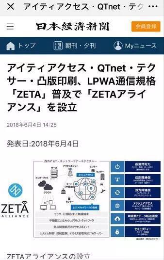 日本ZETA联盟在东京成立，打造中日物联网企业的共同朋友圈