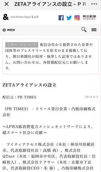 日本ZETA联盟在东京成立，打造中日物联网企业的共同朋友圈