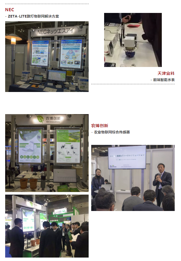 新模组、新应用、AIoT终端，ZETA生态圈企业横滨ET-IoT展大放异彩